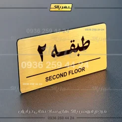 پلاک طبقات 16 - Image 23